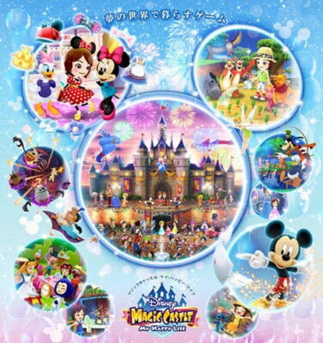 ディズニーマジックキャッスルマイ・ハッピー・ライフ 3DSソフト ディズニーマジックキャッスルマイ・ハッピー・ライフ 3DSソフト