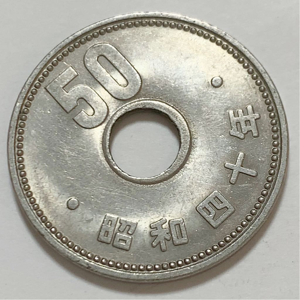 希少☆穴ずれ エラー 昭和40年 旧50円硬貨 ニッケル貨 特年 昭和四十年