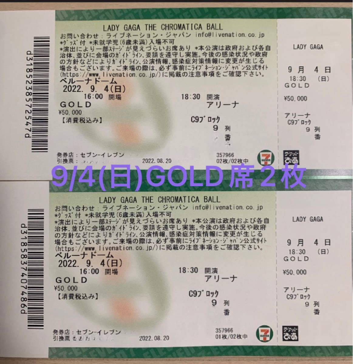 mik様専用 LADY GAGA レディーガガ 9/4(日)GOLD席|Yahoo!フリマ(旧