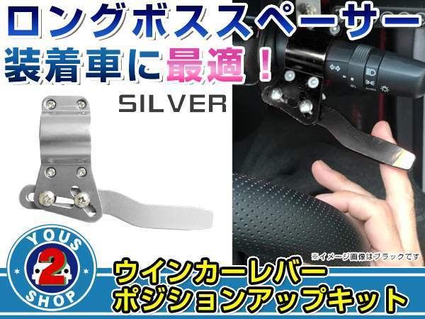 メール便送料無料◎ウインカーレバー ポジションアップキット シルバー 銀 18φ～28φ対応可能 位置の調整/調節に ウィンカー延長ステー_画像1