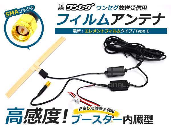  1 SEG / Full seg /AM/FM booster built-in film antenna SMA terminal reception sensitivity up! both sides tape attaching Element film TYPE E