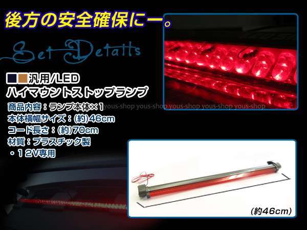 汎用ハイマウントランプ LED ストップランプ 56発搭載！46cm_画像2