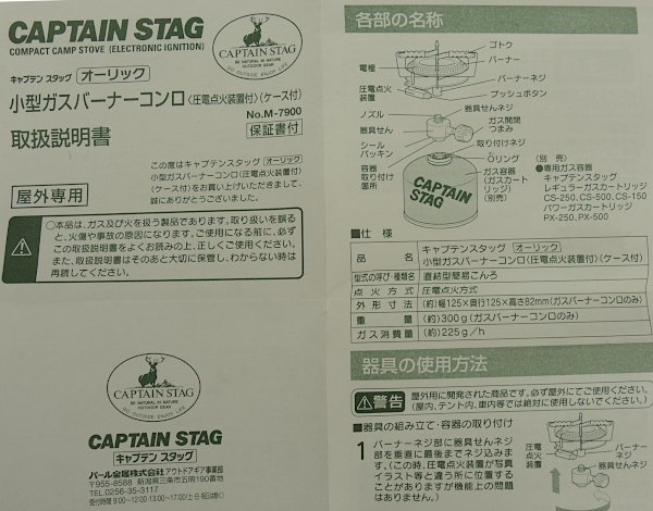 CAPTAIN STAG 小型ガスバーナーコンロ M-7900 キャプテンスタッグ オーリック 2700kcal/h　未使用 カートリッジ別売 日本製_画像4