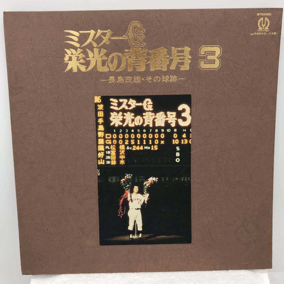 【廃盤2LP】 長嶋茂雄 / ミスターG 栄光の背番号3_画像1