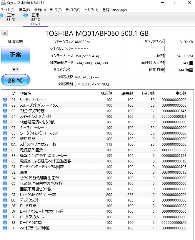 【正常判定】TOSHIBA 2.5インチ HDD 500GB 使用時間 144 時間 パソコン パーツ PC SATA 自作等に ハードディスク_画像2