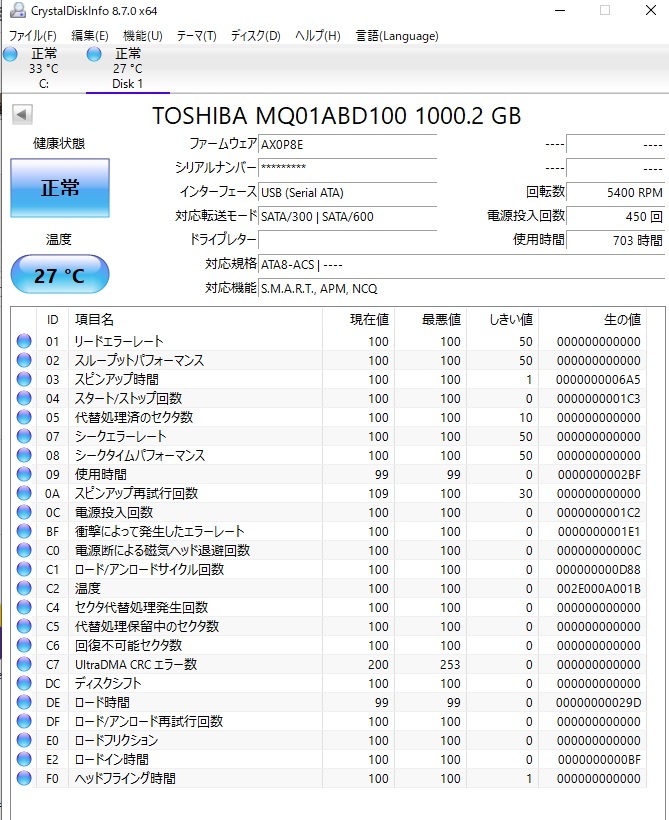 【正常判定】TOSHIBA 2.5インチ HDD 1TB 使用時間 703 時間 パソコン パーツ PC SATA 自作等に ハードディスク_画像2