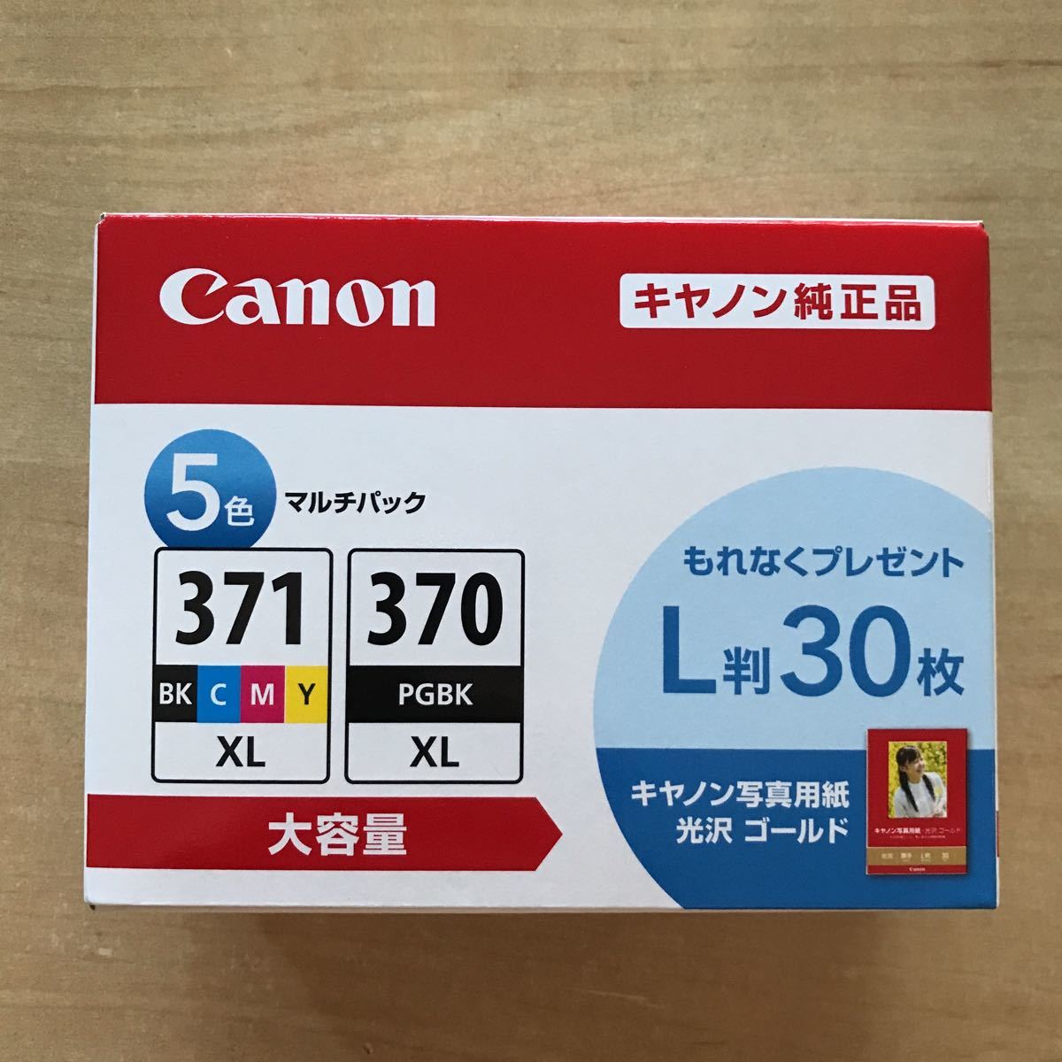 【新品／未使用品】キヤノン Canon 純正インクカートリッジ BCI-371XL+370XL／5MPV 大容量 L判30枚付