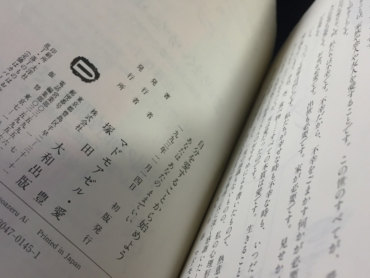 自分を愛することから始めよう アドモアゼル愛 ＋35歳からの美肌カウンセリング 佐伯チズ ２点セット!! やや美品 中古 送料185円 O1_画像4