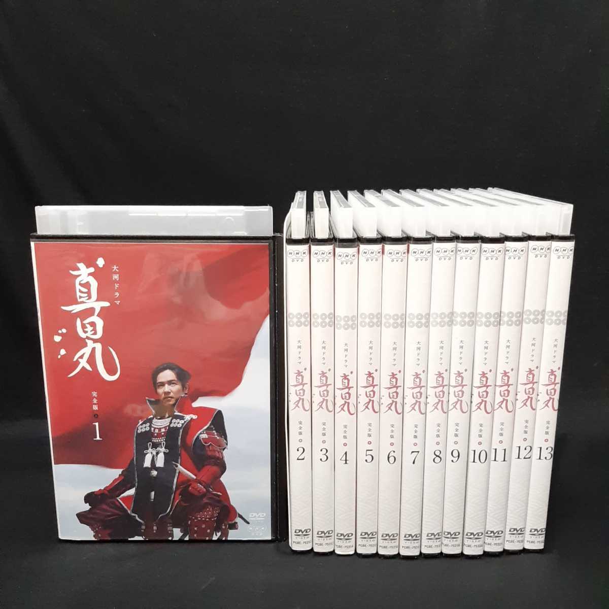 真田丸 完全版 DVD 全巻セット 全13巻 完結 大河ドラマ 堺雅人 三谷幸喜 大河ドラマ NHK 連続ドラマ レンタル落ち ケース付き可能 