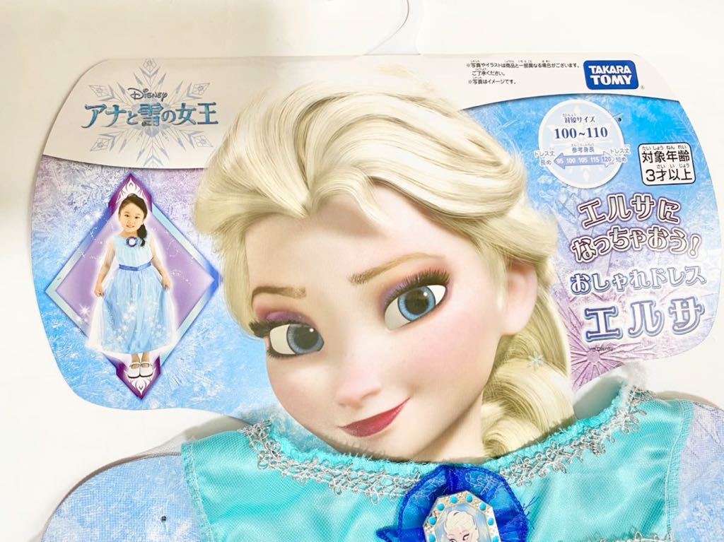 ディズニープリンセスおしゃれドレス アナと雪の女王 エルサ タカラトミー100〜110サイズ ハロウィン仮装 お姫様パーティーコスプレ_画像2