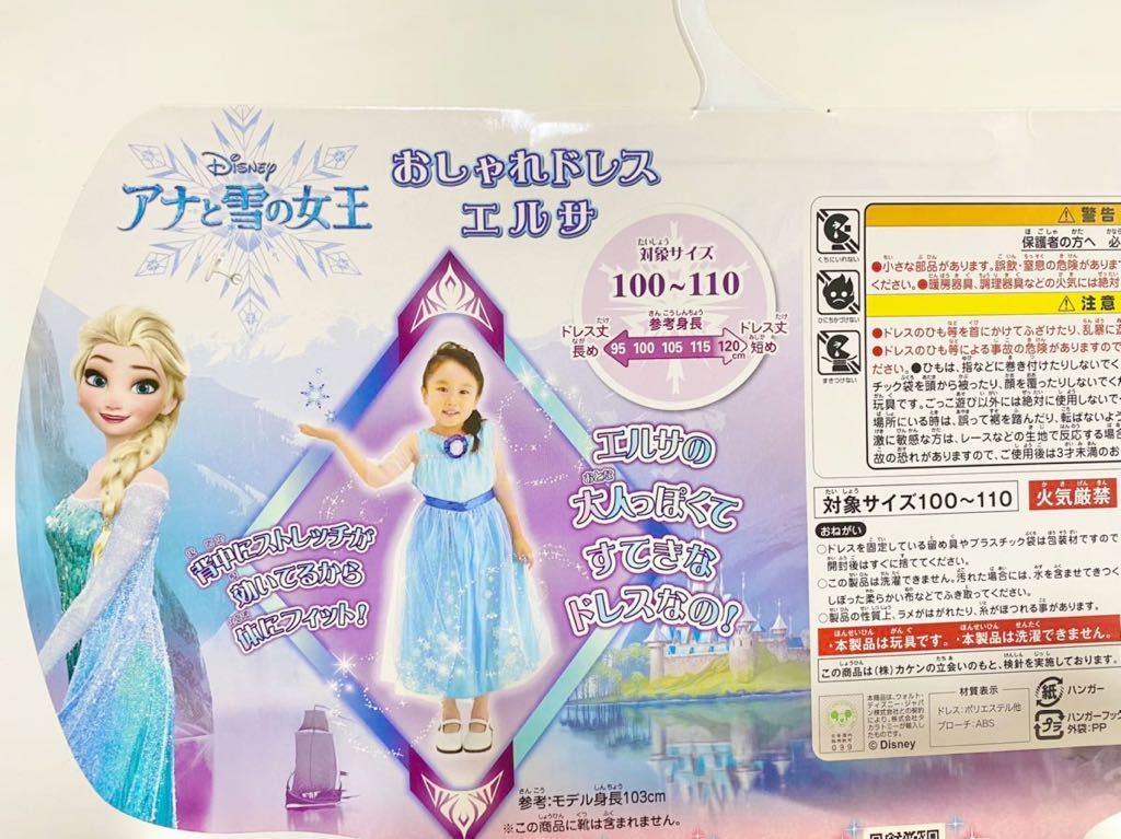 ディズニープリンセスおしゃれドレス アナと雪の女王 エルサ タカラトミー100〜110サイズ ハロウィン仮装 お姫様パーティーコスプレ_画像3