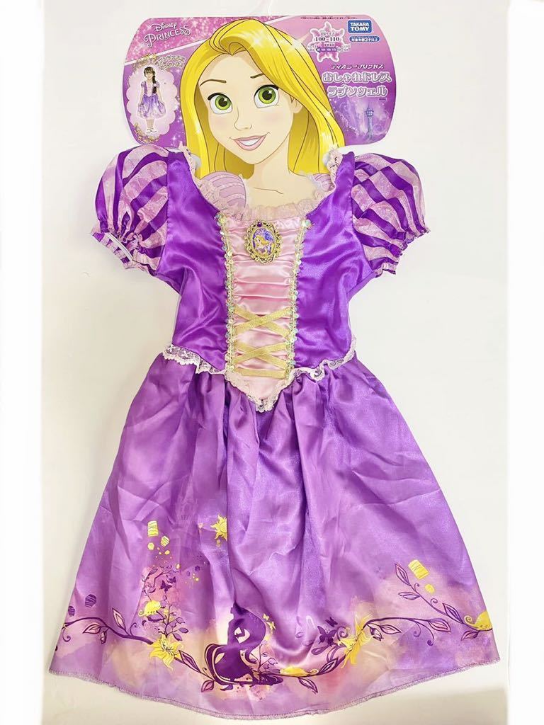 ディズニープリンセスおしゃれドレス ラプンツェルタカラトミー100 110サイズ ハロウィン仮装 お姫様パーティーコスプレ なりきりドレス 子ども服 女の子用 売買されたオークション情報 Yahooの商品情報をアーカイブ公開 オークファン Aucfan Com ディズニープリンセスおしゃれドレス ラプンツェルタカラトミー100 110サイズ ハロウィン仮装 お姫様パーティーコスプレ なりきりドレス 子ども服 女の子用 売買されたオークション情報 Yahooの商品情報をアーカイブ公開 オークファン Aucfan Com