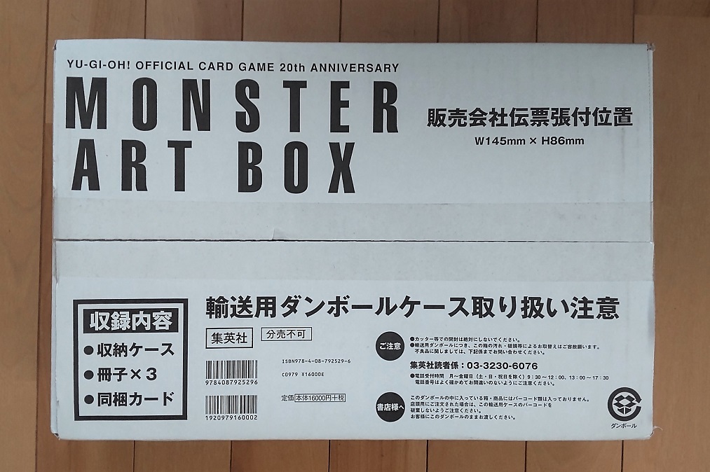  Yugioh OCG 20th ANNIVERSARY MONSTER ART BOX Monstar art box genuine exhaust tia new goods unopened 1 owner goods 