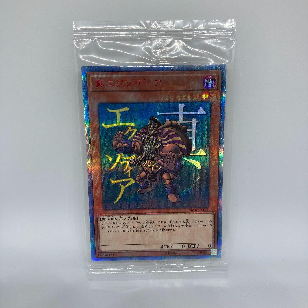  Yugioh OCG 20th ANNIVERSARY MONSTER ART BOX Monstar art box genuine exhaust tia new goods unopened 1 owner goods 