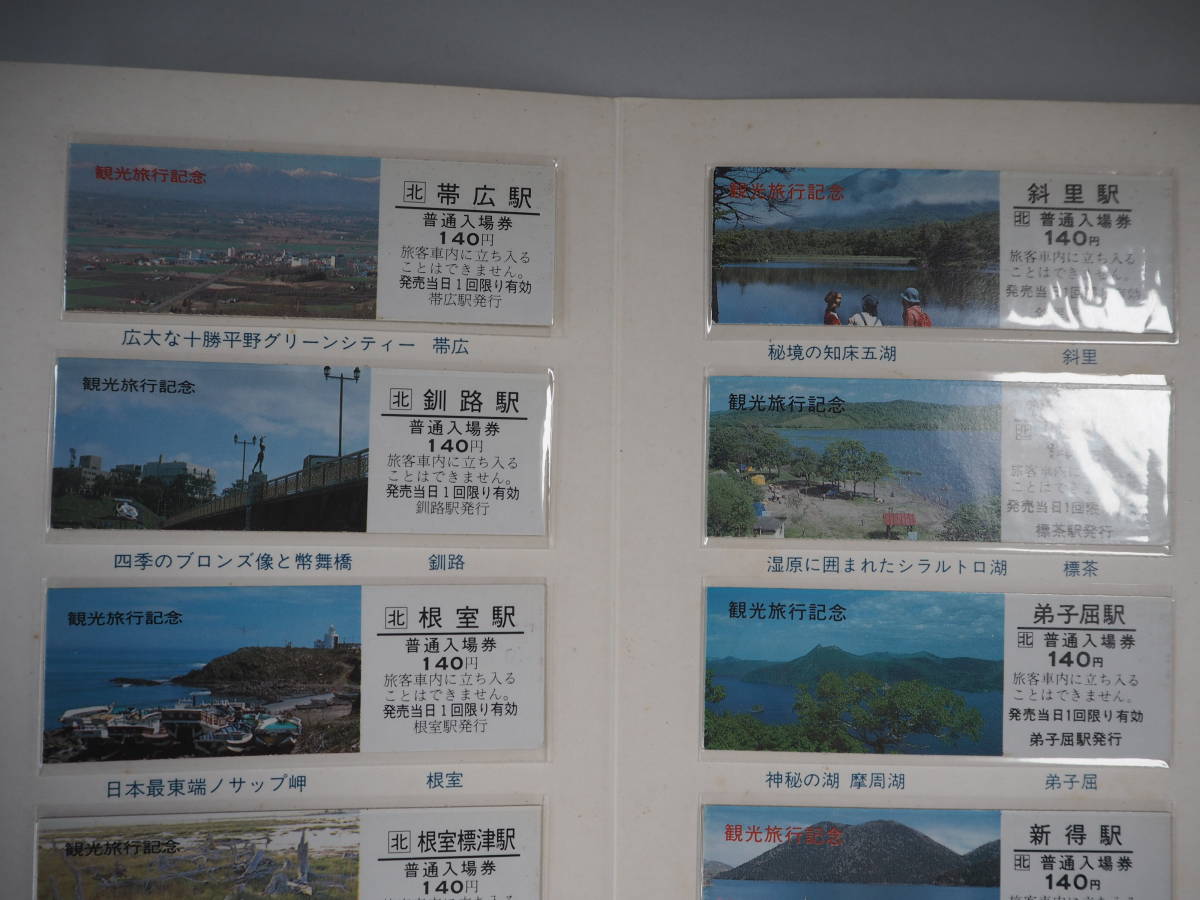 JR北海道釧路 観光旅行記念入場券（硬券）記念切符_画像3