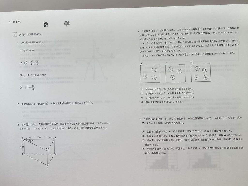 山形県/公立高校入試問題集/過去5年間/解答付/平成29年〜令和3年/未使用_画像4