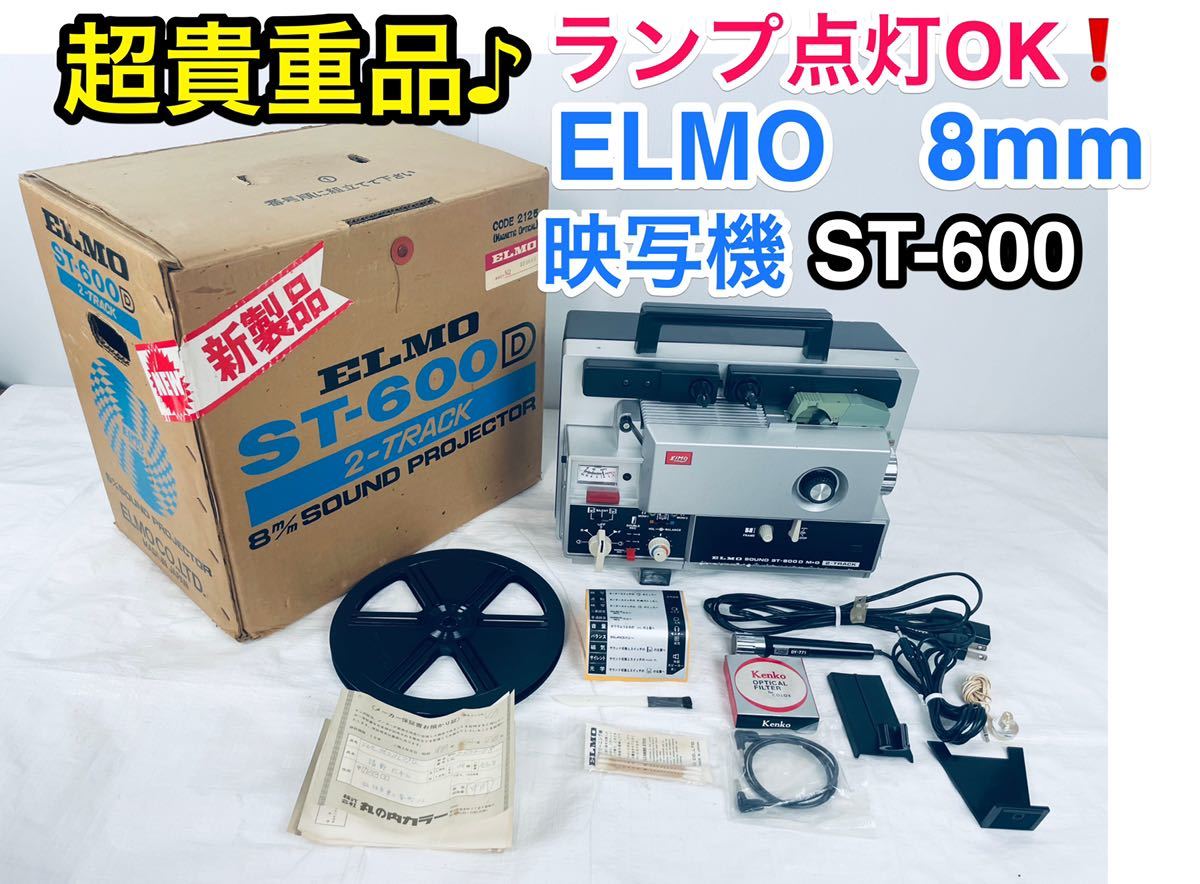 エルモ ELMO ST-600 - 通販 - csa.sakura.ne.jp