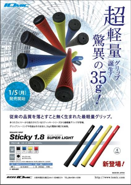 イオミック　Sticky1.8　スーパーライト　新品各色　超軽量　送料150円　希望本数対応　正規品　最安値_※ブラック/ブルーカラー欠品中です