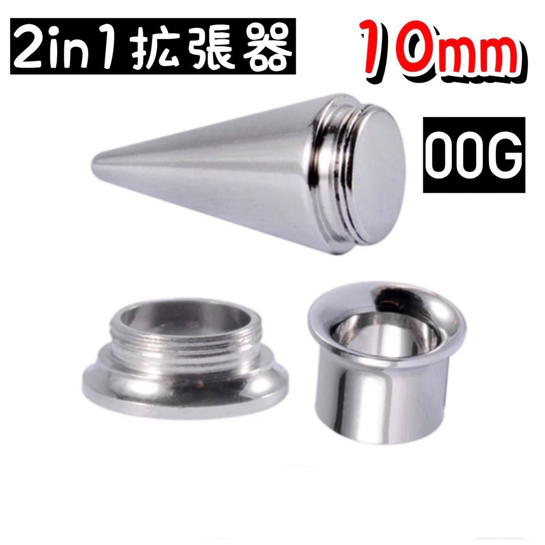 ボディピアス 2in1拡張器 0G 00G 10mm ダブルフレア 通販 00G×1セット 2in1 拡張器 ネジ式 ダブルフレア ボディピアス