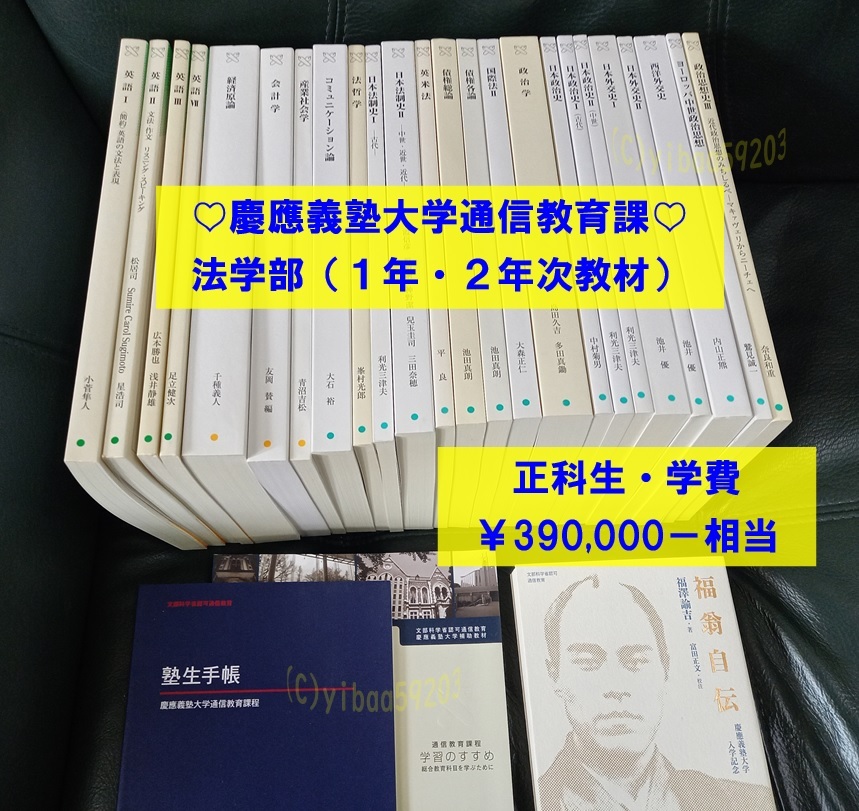 ヤフオク! - 新古品☆ 慶應義塾大学 法学部 通信教育 教材 セット 教...