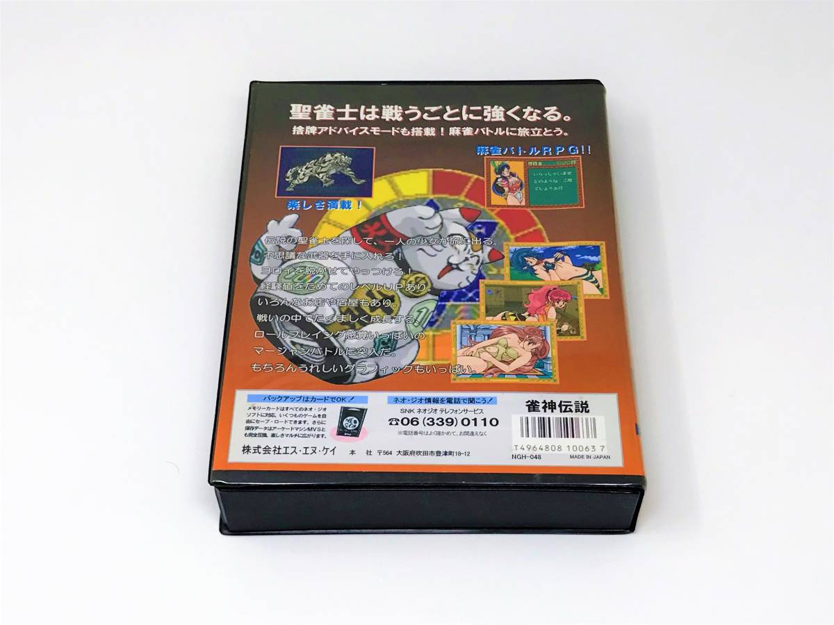 ネオジオROM 雀神伝説 説明書付き | www.avredentor.com.br