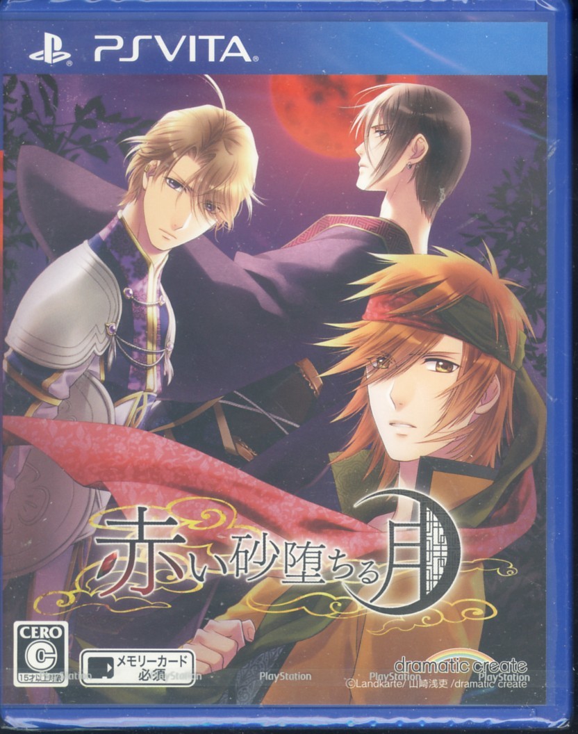 PSvita※未開封品※◆赤い砂堕ちる月～　dramaticcreate　■3点より送料無料有り■/33.6