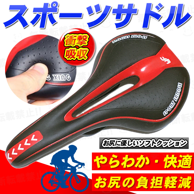 スポーツサドル クッション 自転車 サドル 交換 痛くない ロードバイク クロスバイク マウンテンバイク ママ 低反発 お尻 穴あき カバー 今季も再入荷 スポーツサドル クッション 自転車 サドル 交換 痛くない ロードバイク クロスバイク マウンテンバイク ママ 低反発 お尻 穴あき カバー 今季も再入荷