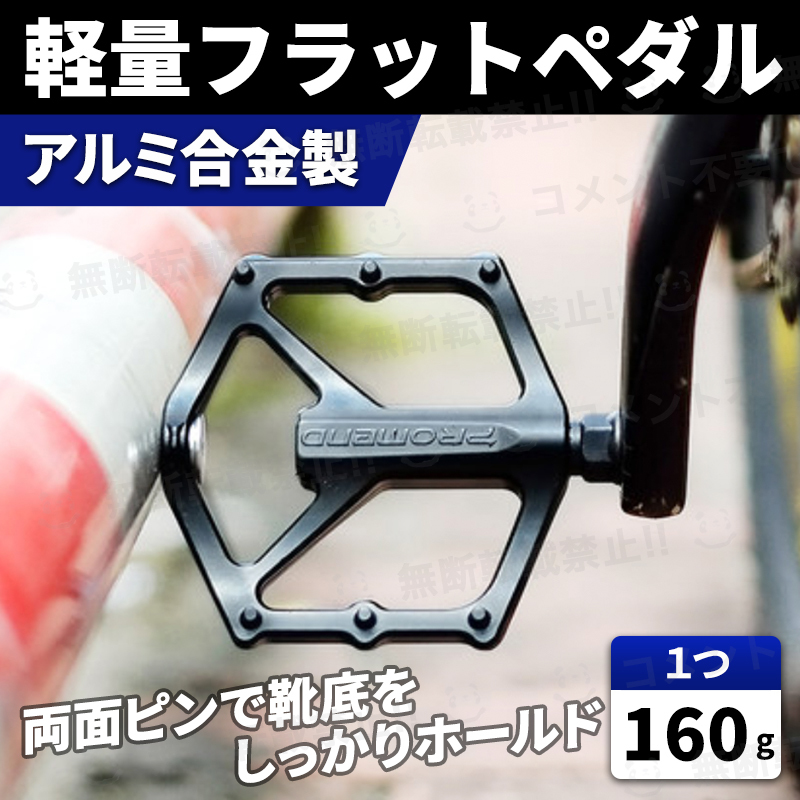 自転車ペダル アルミ合金 フラットペダル 滑り止め ピン 釘 軽量 MTB クロスバイク ロードバイク ワイド 幅広 軸芯 9/16 交換 滑り止め 黒_画像1