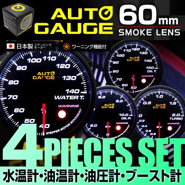 人気特価】 ヤフオク! - 新オートゲージ 4点セット 水温計 油温計 油圧