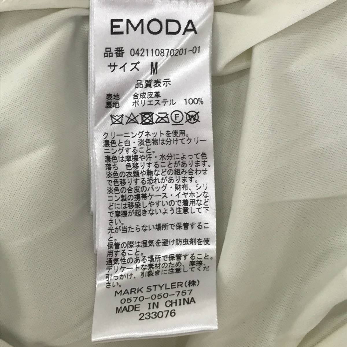 EMODA　エモダ　アシンメトリーコルセットハイウェストスカート　Mサイズ　アイボリー　ヒップに沿って丸みのあるシルエット　S6-223　USED_画像9