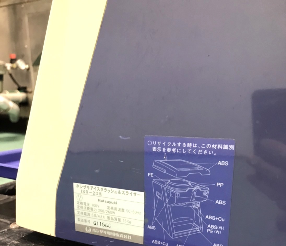 ホシザキ ISR-2D かき氷機 アイススライサー アイスクラッシュ