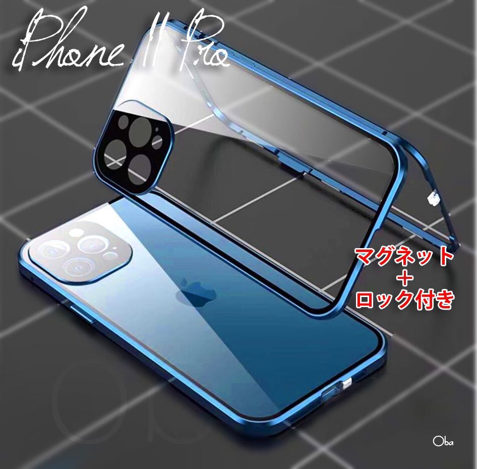 iPhone11Proケース ダークブルー マグネット&ロック アルミ合金 両面ガラスケース フィルム不要ケース レンズ保護一体型_画像1