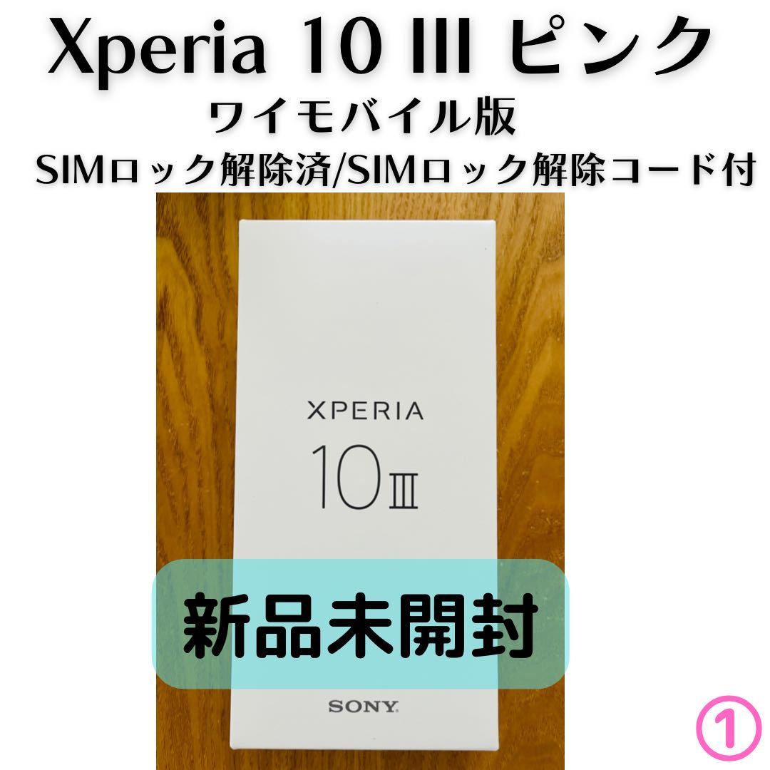 SONY Xperia 10 3 III A102SO SIMフリー ピンク | nate-hospital.com