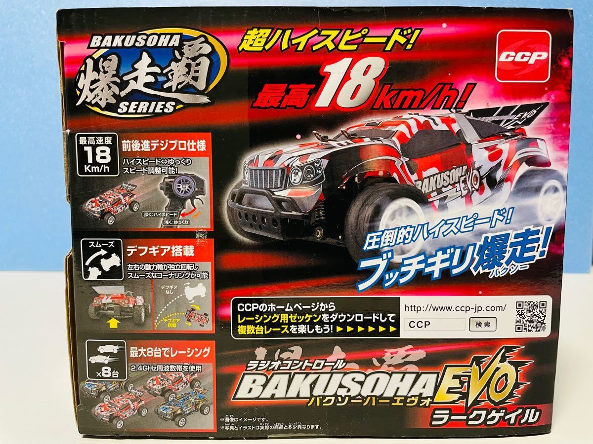 82%以上節約 Ccp ラジオコントロール 爆走覇(バクソーハー)EVO ラークゲイル ラジコン 通販 ラジオコントロール BAKUSOHA.Σ バクソーハーシグマ