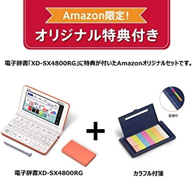 オレンジ カシオ 電子辞書 高校生 エクスワード XD-SX4800RG 220