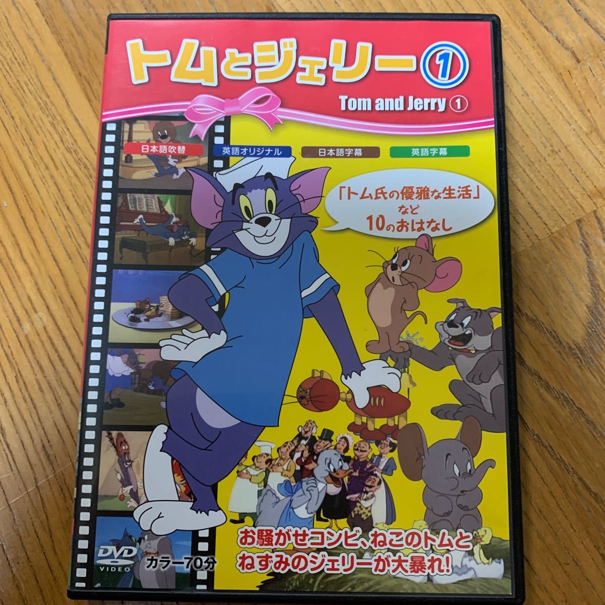 DVD トムとジェリー　２枚セット