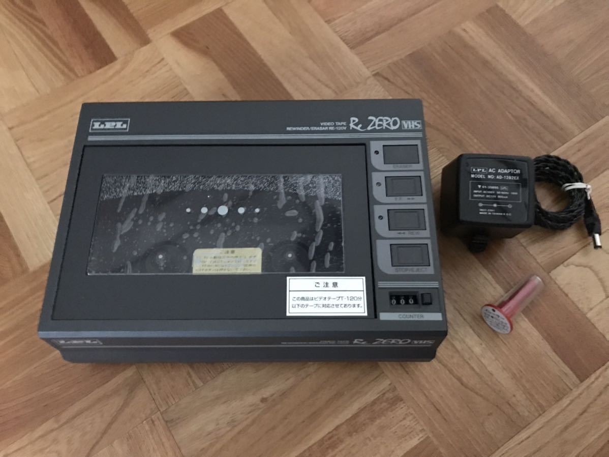 クマパック エルピーエル VHSリワインダー&イレーサー RE-120V LPLの