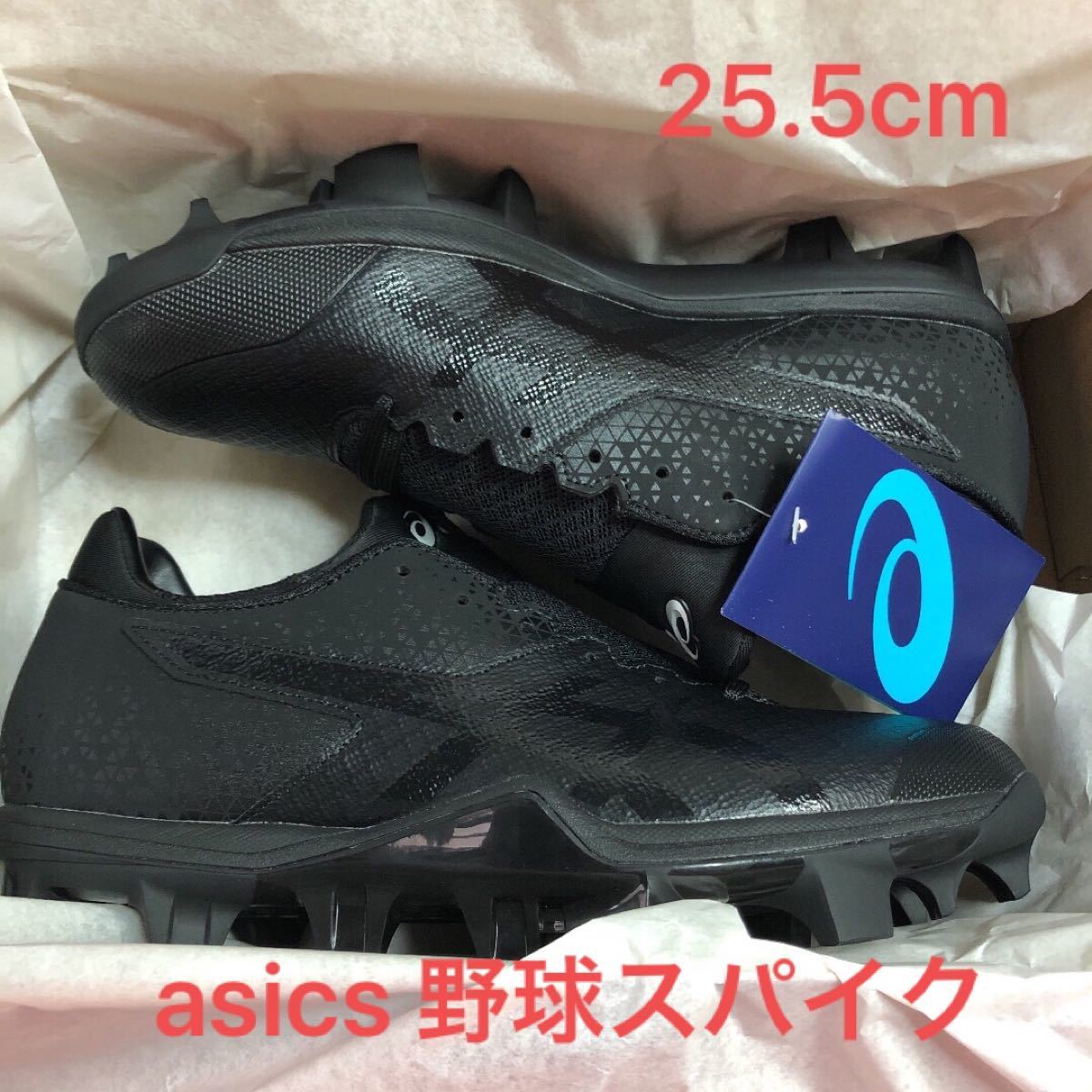 当店限定販売】 新品 アシックス野球スパイク 25.5cm 3broadwaybistro.com