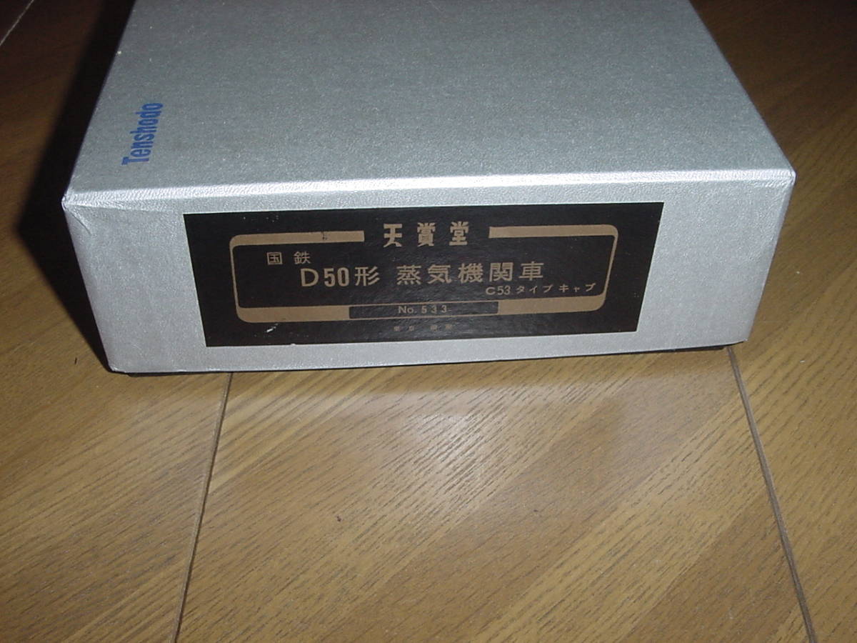 #16 天賞堂 D50 C53タイプキャブ 10