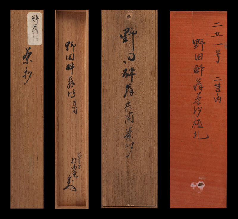 野田酔翁 竹茶杓 生駒宗寿箱書 古筆了伴正筆札 野田酔翁 竹茶杓 生駒宗寿箱書 古筆了伴正筆札