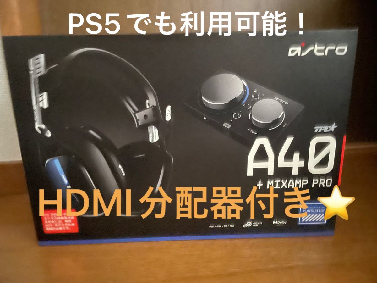 ミックスアンプ ASTRO A40 TR + MixAmp Pro TR HDMI分配器つき