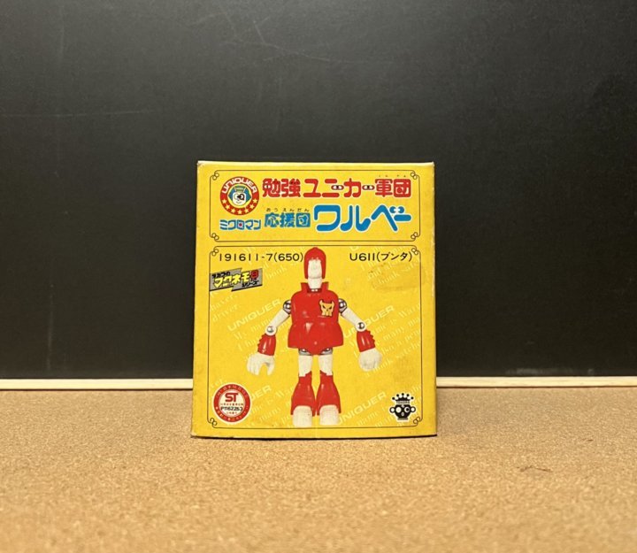 応援団ワルベー ブンタ/勉強ユニーカー軍団 ミクロマン (検 応援団ワルベー ブンタ/勉強ユニーカー軍団 ミクロマン (検
