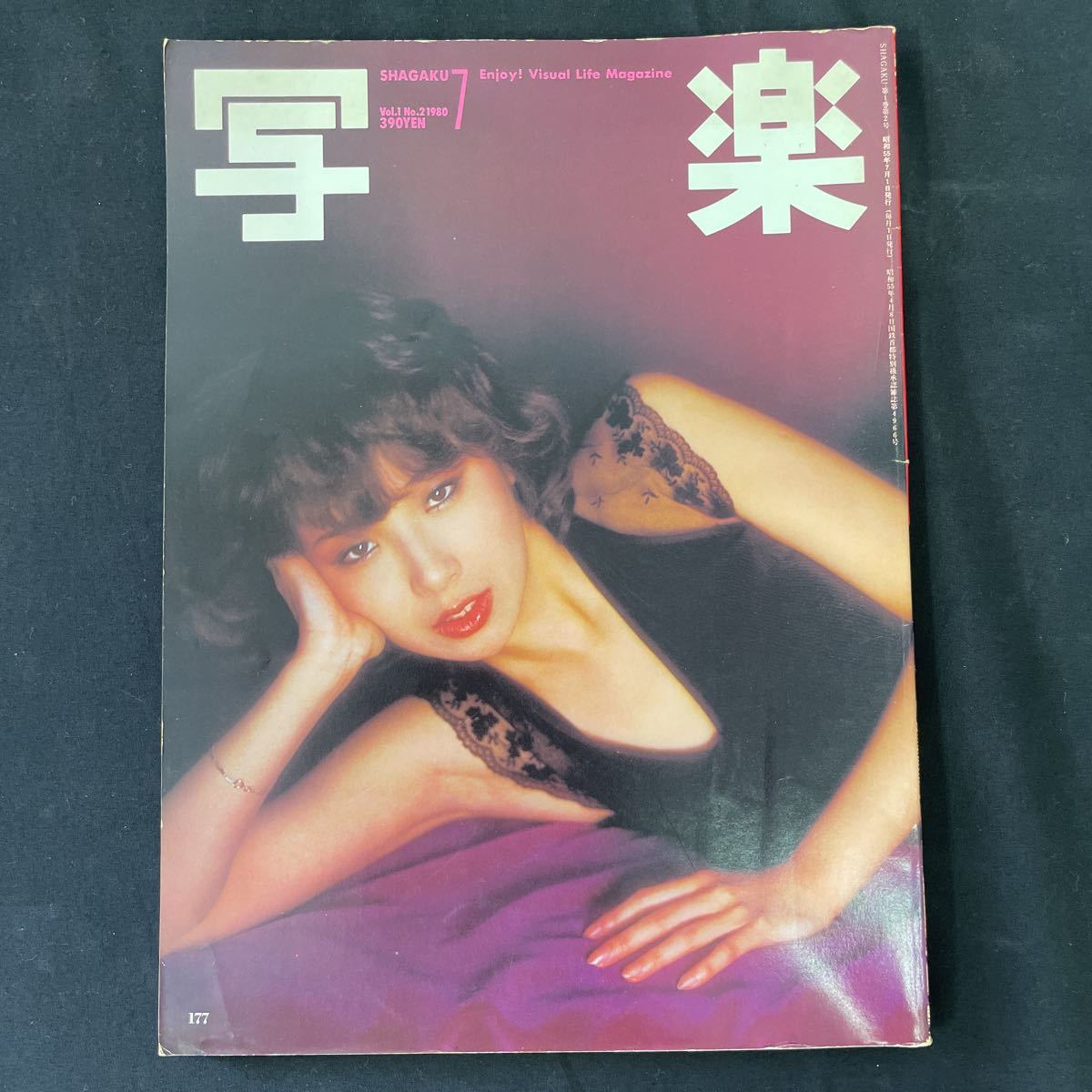 送料370円●古本【写楽】伊藤蘭 グラビア 篠山紀信 亜湖 シャネルズ写真集 1980 昭和 26-96_画像1