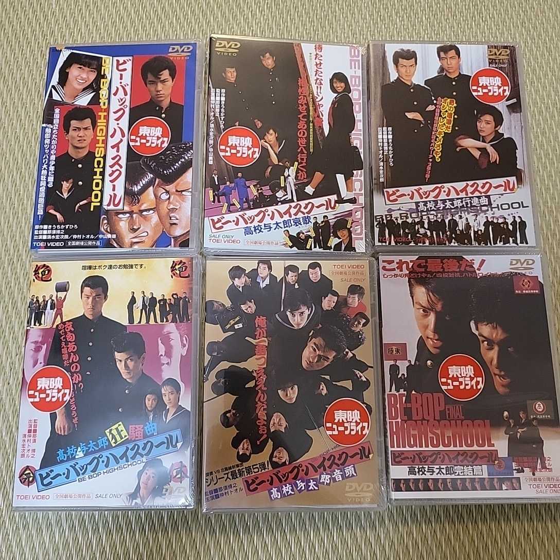 ビーバップハイスクール DVD 全6巻 - ブルーレイ