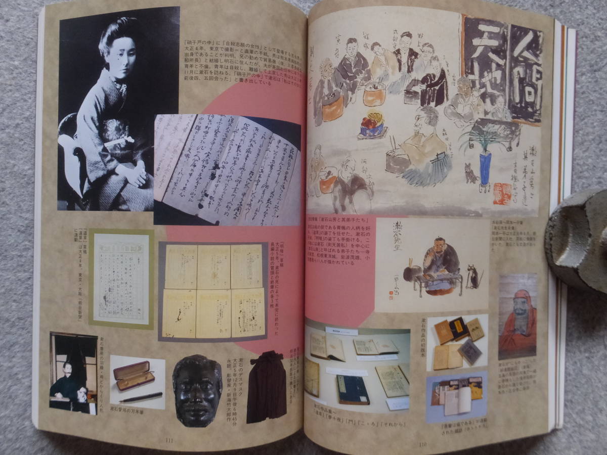 ’96くまもと漱石博記念誌『漱石の四年三カ月 くまもとの青春』井上ひさし 半藤一利 大岡信 渡辺京二 坪内稔典 中野孝次 小森陽一 平岡敏夫_画像7