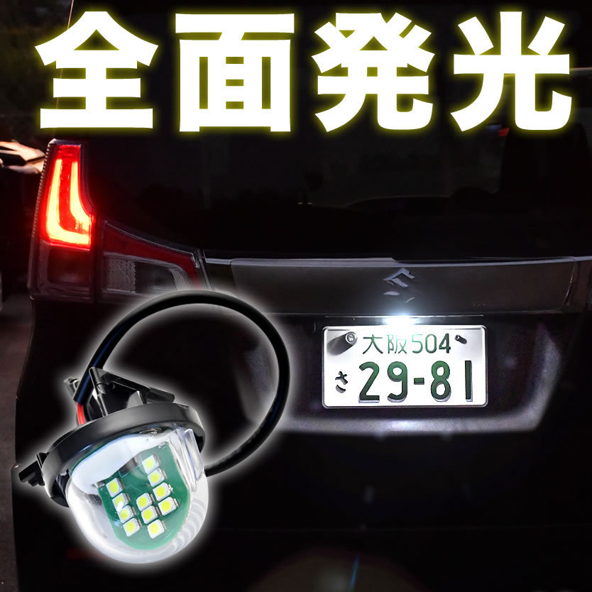 YD21S/YE21S エスクード LED ライセンス灯 ナンバー灯 ライセンスランプ カプラーオン NA16_画像3