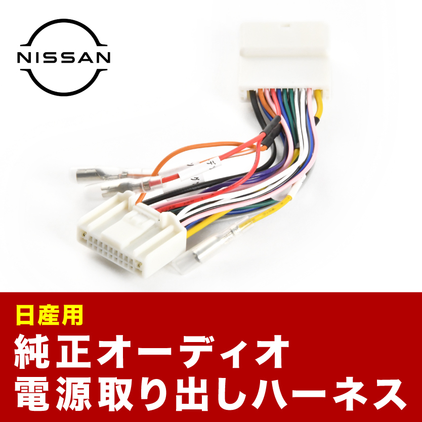 F15 NF15 YF15 ジューク オーディオ電源取り出し ハーネス カプラー 20ピン イルミ アクセサリー 常時電源 ah37_画像2