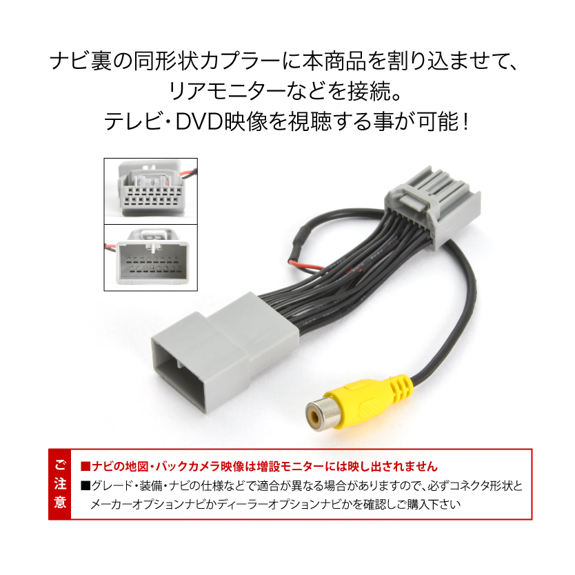 GF7W GF8W アウトランダー H24.11-R1.8 リアモニター出力ハーネス モニター増設 メーカーオプションSDナビ MMCS tvc56_画像3