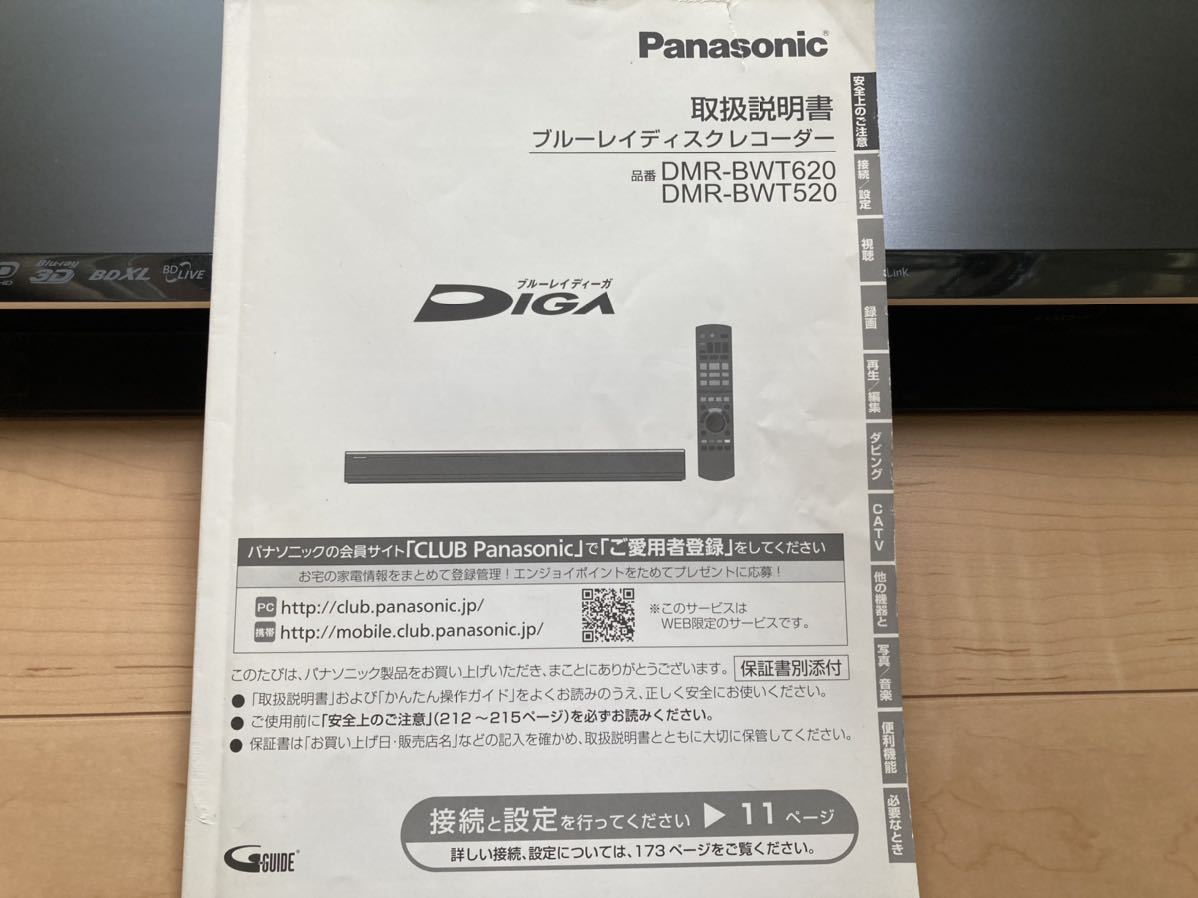ジャンク　Panasonic パナソニック リモコン付き ブルーレイレコーダー DMR-BWT520 _画像6