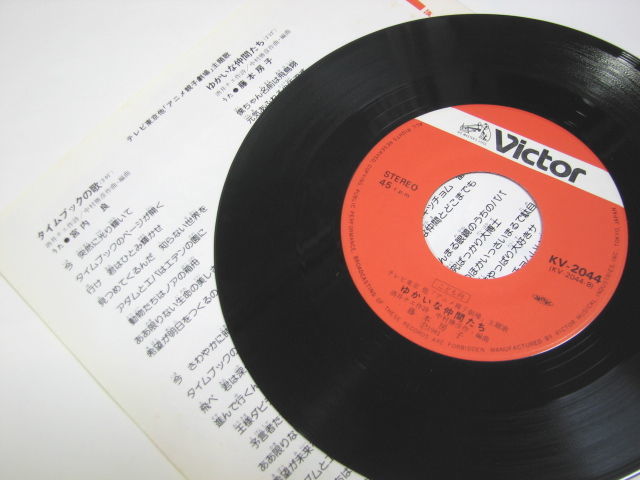 レコード Ep テレビアニメ アニメ親子劇場 1972 主題歌 タイムブックの歌 ゆかいな仲間たち アニメソング 売買されたオークション情報 Yahooの商品情報をアーカイブ公開 オークファン Aucfan Com レコード Ep テレビアニメ アニメ親子劇場 1972 主題歌 タイムブックの歌 ゆかいな仲間たち アニメソング 売買されたオークション情報 Yahooの商品情報をアーカイブ公開 オークファン Aucfan Com